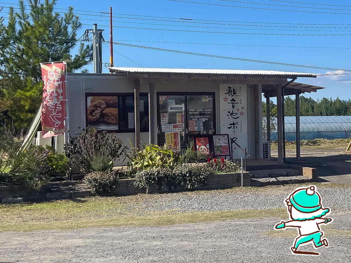 「観音池ポーク」でメンチカツ、梅しそ重ねカツ／宮崎県都城市ふくろうの会内