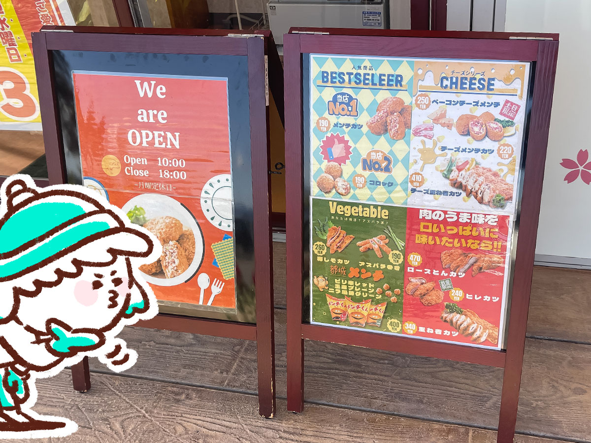 「観音池ポーク」でメンチカツ、梅しそ重ねカツ／宮崎県都城市ふくろうの会内