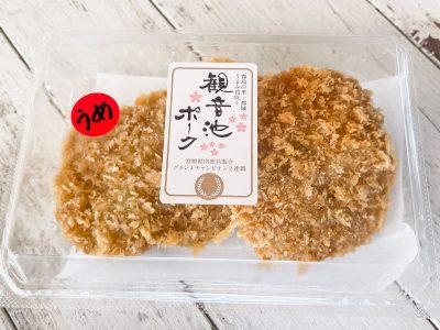 「観音池ポーク」でメンチカツ、梅しそ重ねカツ／宮崎県都城市