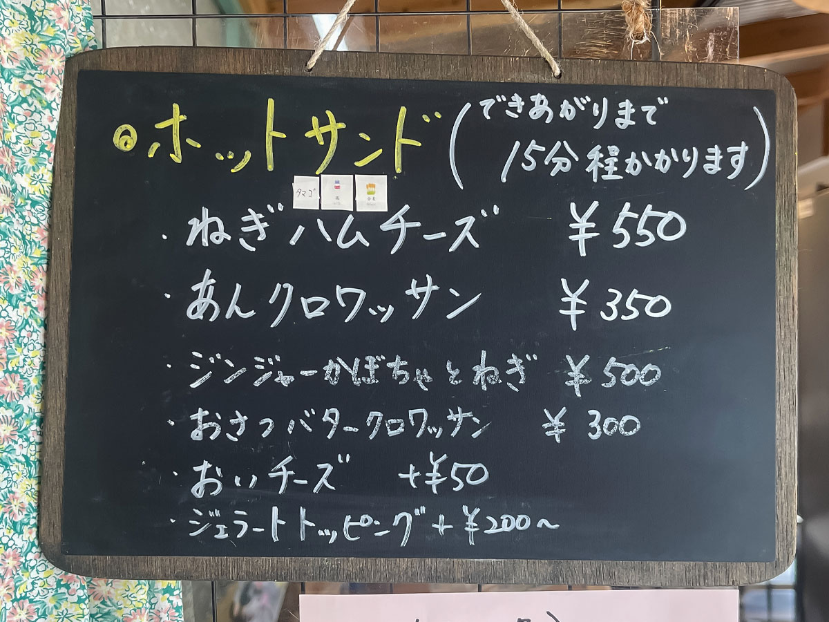 「五粒に種」でハラペーニョジェラートとねぎハムチーズサンド食べた!/宮崎県都城市ふくろうの会内