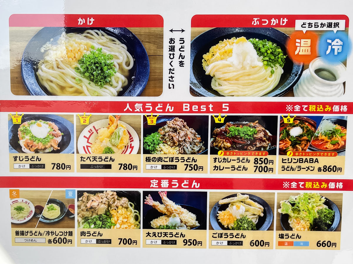 「ふたみうどん研究所」で、極の肉ごぼううどん(かけ)食べたよ！／宮崎県都城市