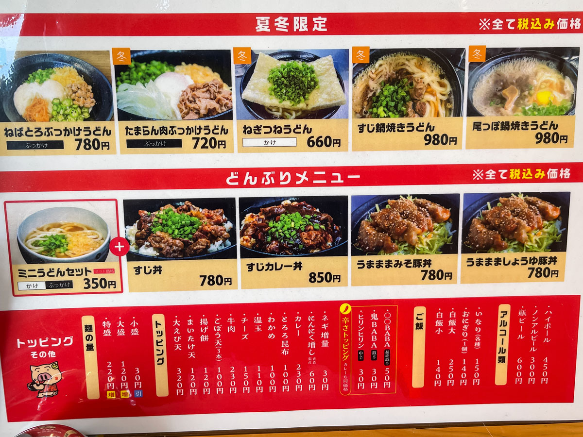 「ふたみうどん研究所」で、極の肉ごぼううどん(かけ)食べたよ！／宮崎県都城市