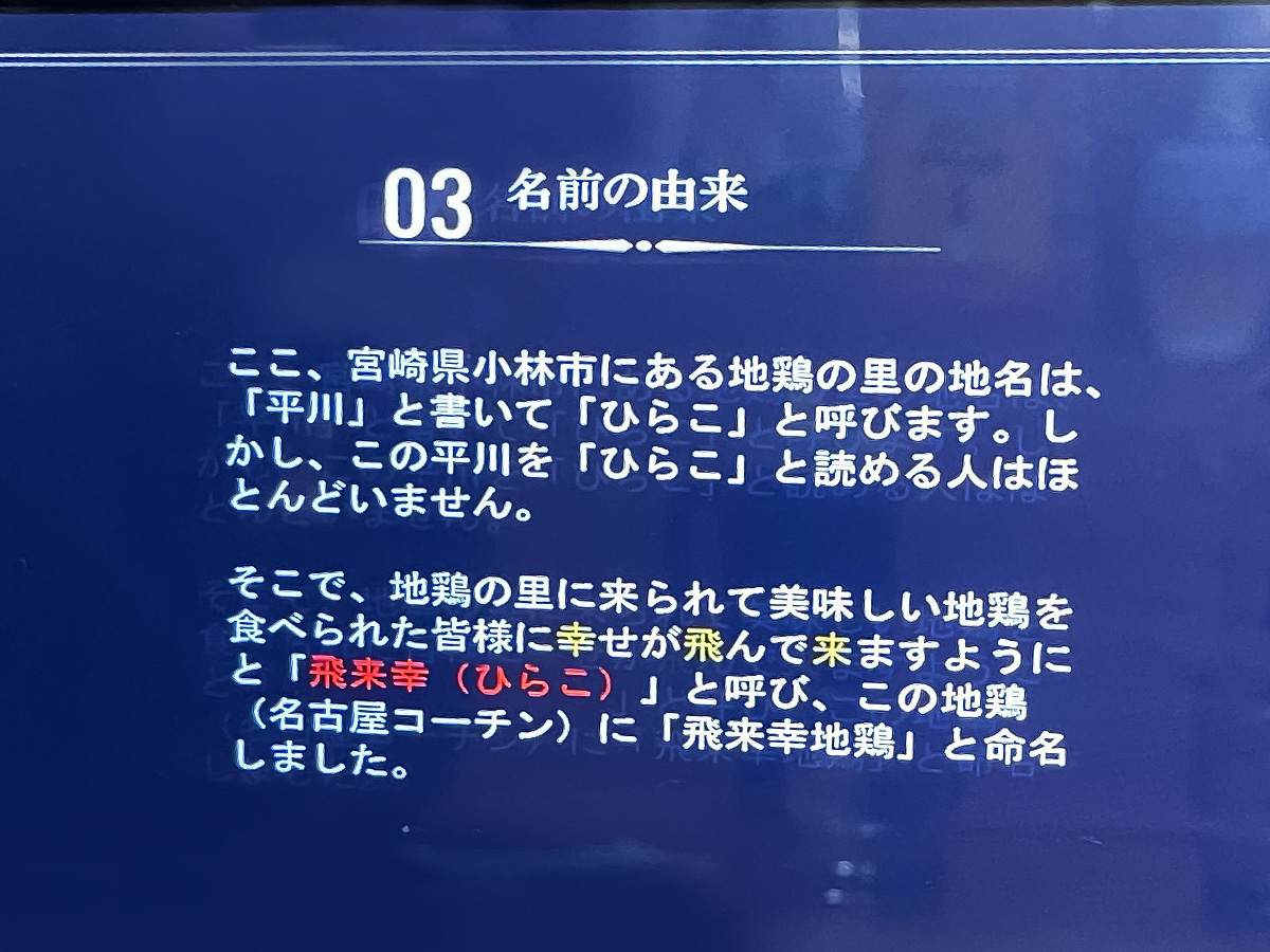 地鶏料理専門店「宮崎小林 地鶏の里」でお刺身盛合せ、親子孫丼食べたよ／宮崎県小林市