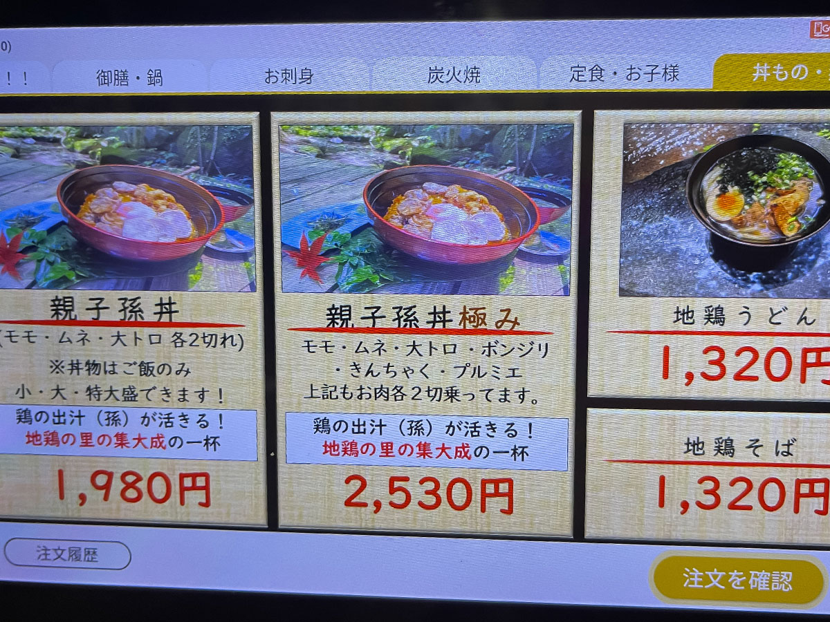 地鶏料理専門店「宮崎小林 地鶏の里」でお刺身盛合せ、親子孫丼食べたよ／宮崎県小林市