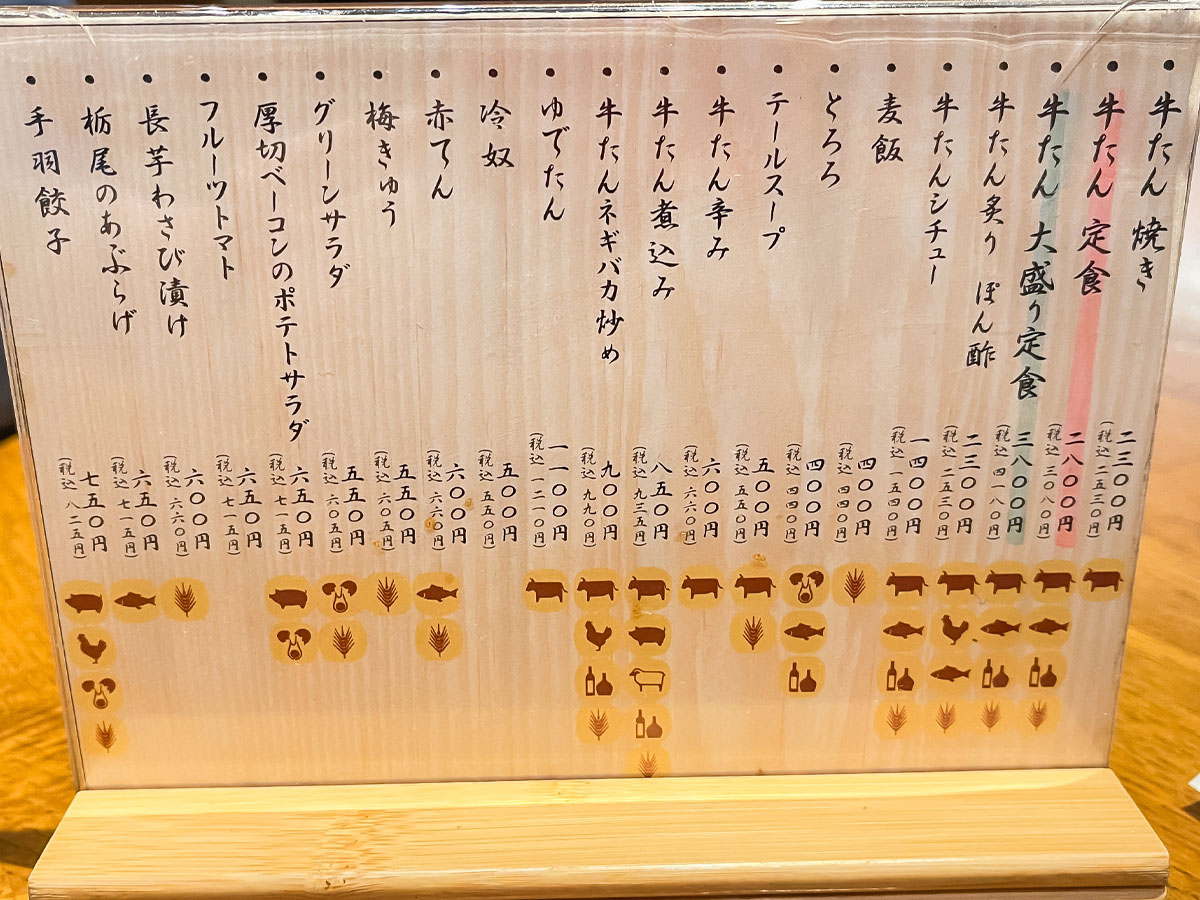 仙台牛たん「荒(あら)」で牛たん定食、牛たんシチュー食べた！／羽田空港第二ターミナル