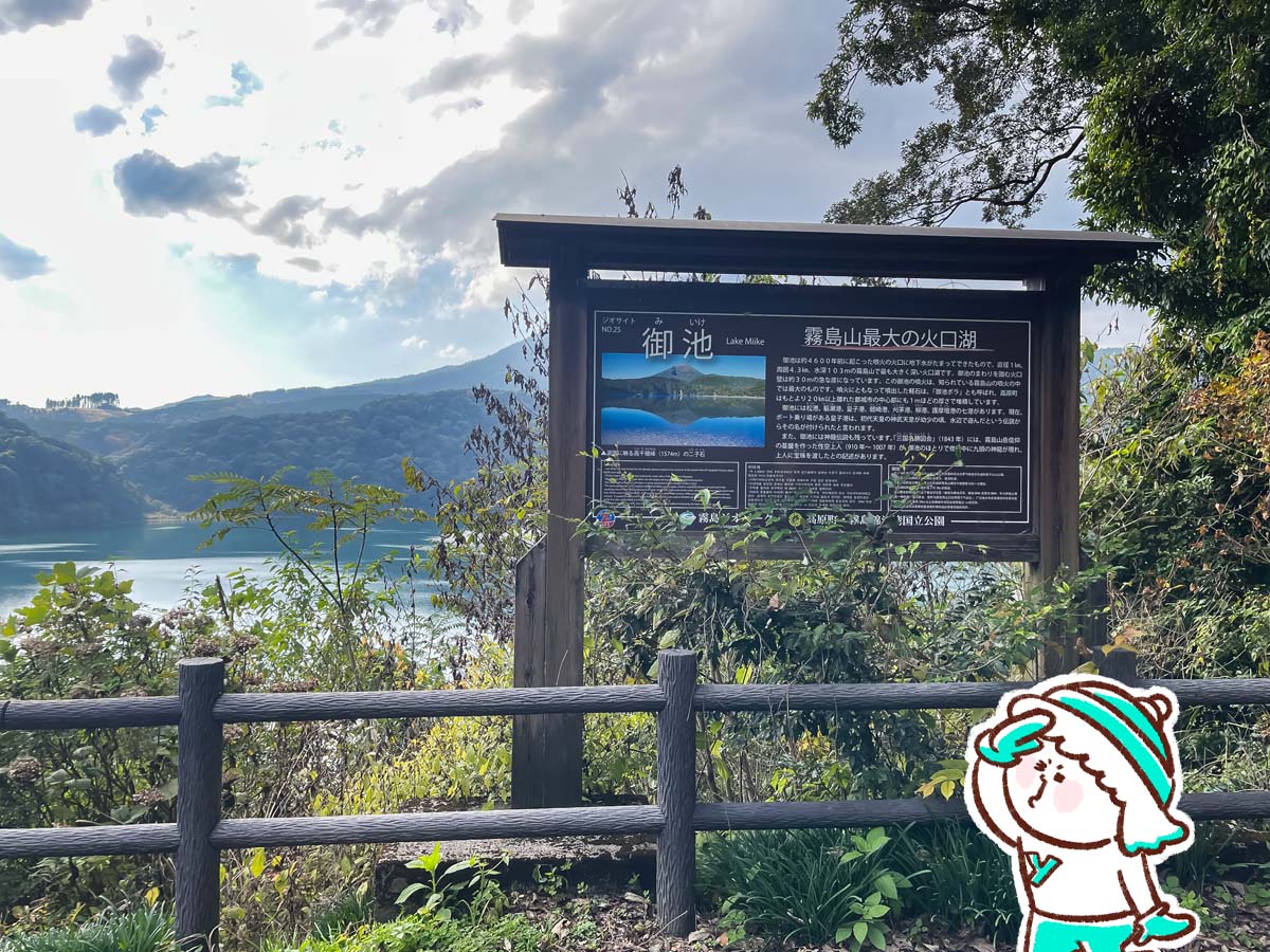 霧島山最大の火口湖「御池(みいけ)」でミッシーに乗ってみたよ/宮崎県高原町
