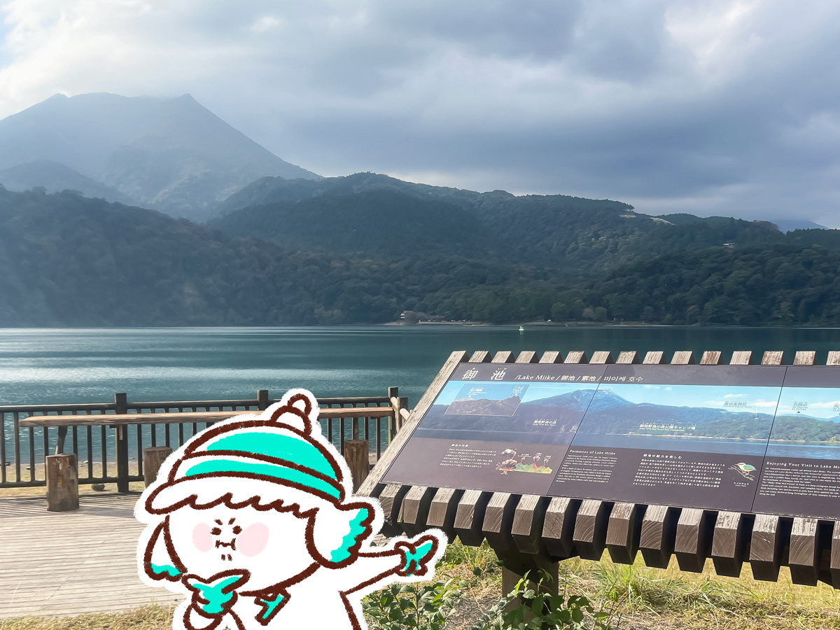 霧島山最大の火口湖「御池(みいけ)」でミッシーに乗ってみたよ/宮崎県高原町