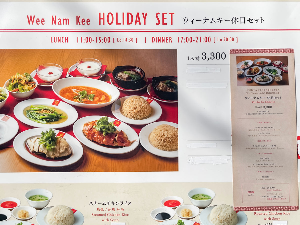 「威南記海南鶏飯(ウィーナムキー ハイナンチキンライス)」でローストチキンヌードルとラクサ食べた/東京・田町店