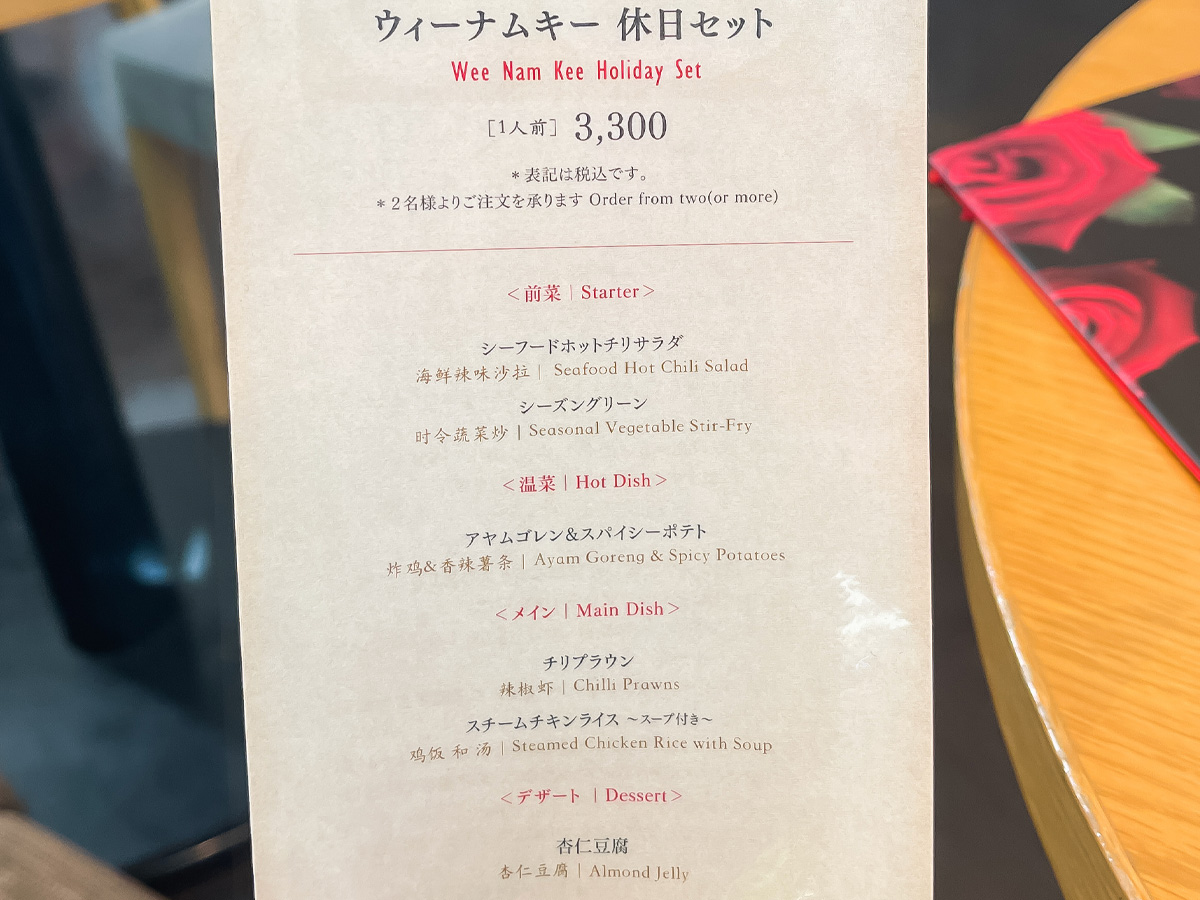 「威南記海南鶏飯(ウィーナムキー ハイナンチキンライス)」でローストチキンヌードルとラクサ食べた/東京・田町店