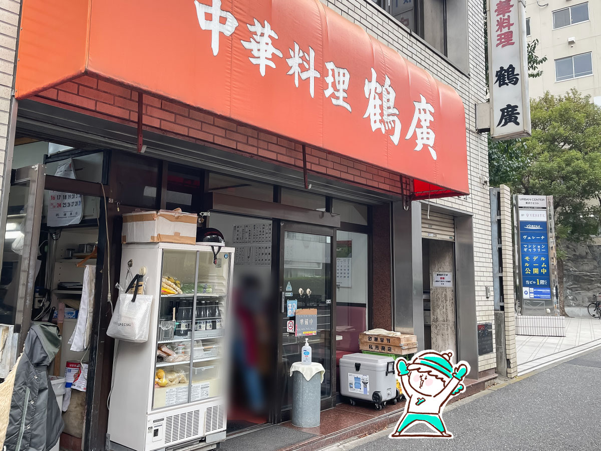 中華料理「鶴廣(つるひろ)」でレバ炒め、みそラーメン、エビチャーハン食べた！／横浜・鶴屋町