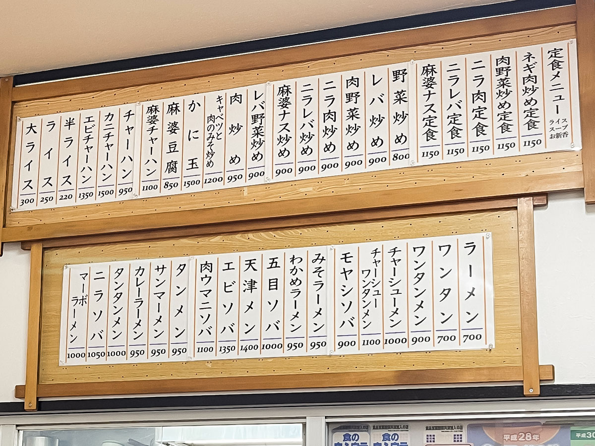 中華料理「鶴廣(つるひろ)」でレバ炒め、みそラーメン、エビチャーハン食べた！／横浜・鶴屋町