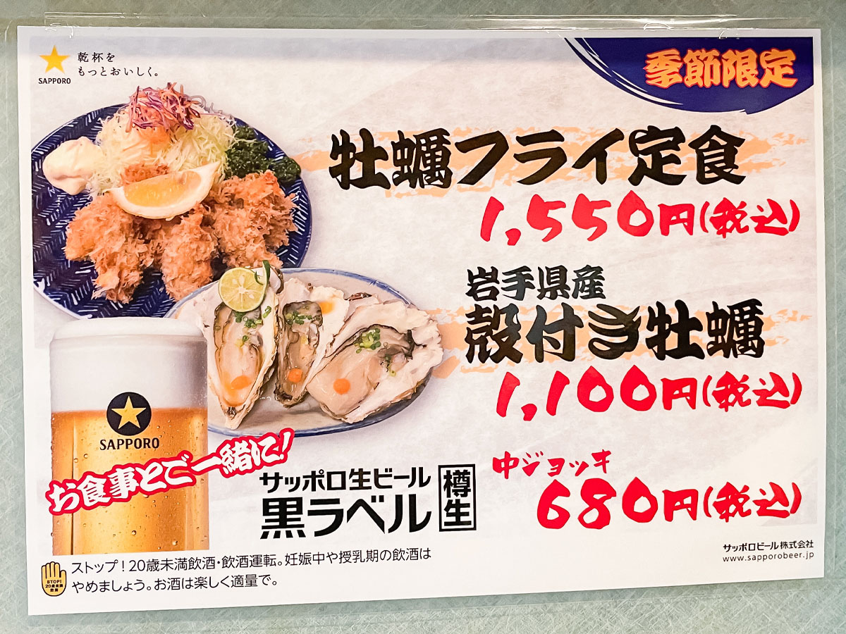 とんかつ割烹「かつ半」で期間限定カキフライ定食、むつ西京焼き定食、山かけ食べたよ!/横浜・桜木町