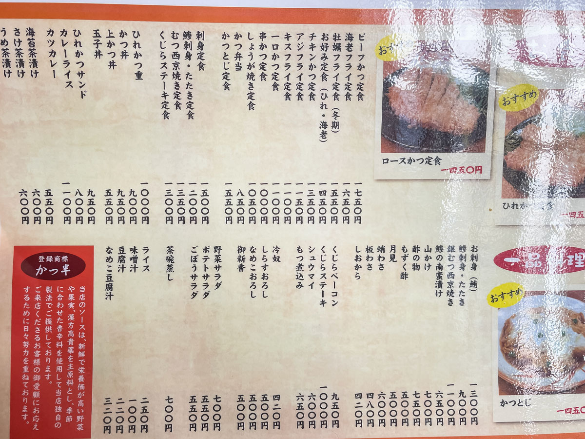 とんかつ割烹「かつ半」で期間限定カキフライ定食、むつ西京焼き定食、山かけ食べたよ!/横浜・桜木町