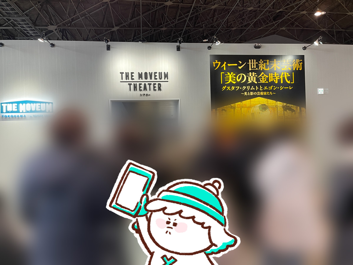 視覚と聴覚で楽しむ没入型美術館「THE MOVEUM YOKOHAMA(ザ・ムービアム ヨコハマ)」に行ってみた／横浜・山下埠頭内