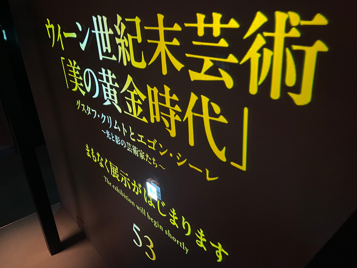 視覚と聴覚で楽しむ没入型美術館「THE MOVEUM YOKOHAMA(ザ・ムービアム ヨコハマ)」に行ってみた／横浜・山下埠頭内