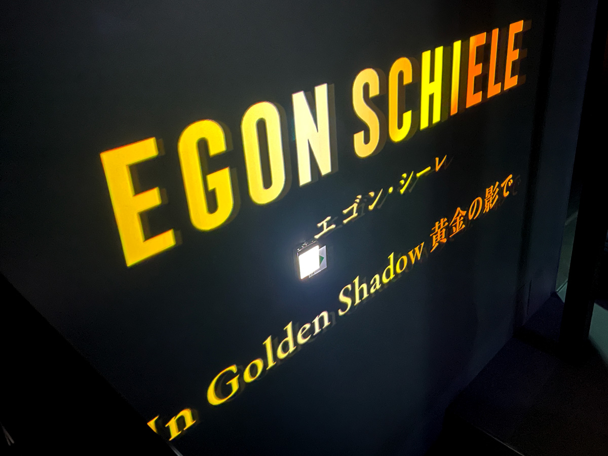 視覚と聴覚で楽しむ没入型美術館「THE MOVEUM YOKOHAMA(ザ・ムービアム ヨコハマ)」に行ってみた／横浜・山下埠頭内