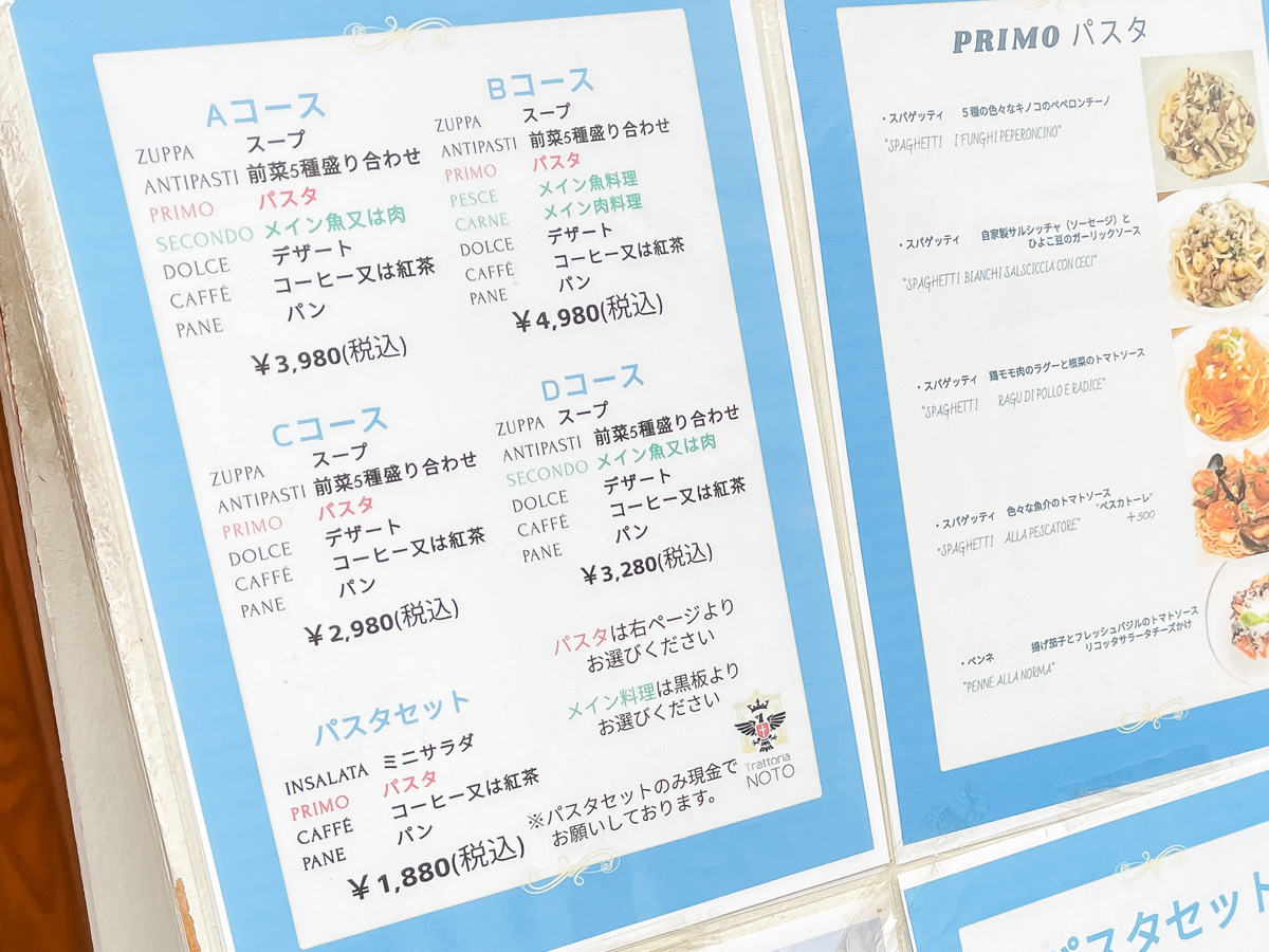 イタリアン「Trattoria NOTO(トラットリア ノート)」でメイン・パスタ・デザート付きコース食べた！／横浜・元町