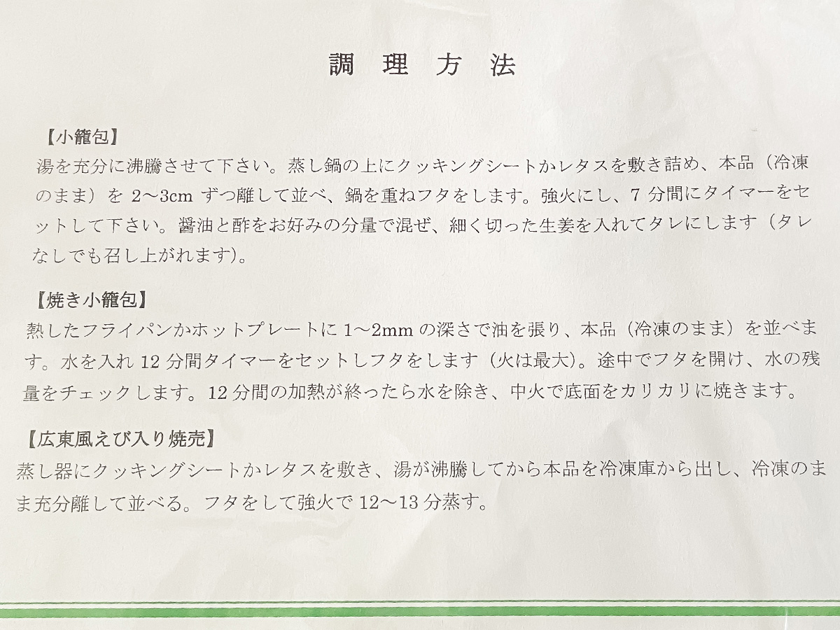 MUTOHホールディングス(7999)の株主優待で、飲茶セットがきた！
