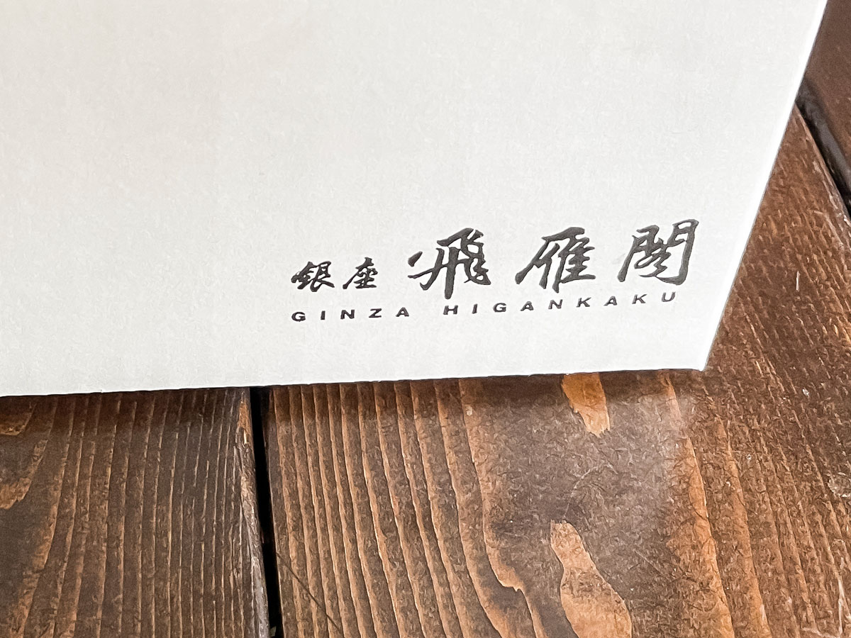 MUTOHホールディングス(7999)の株主優待で、飲茶セットがきた！