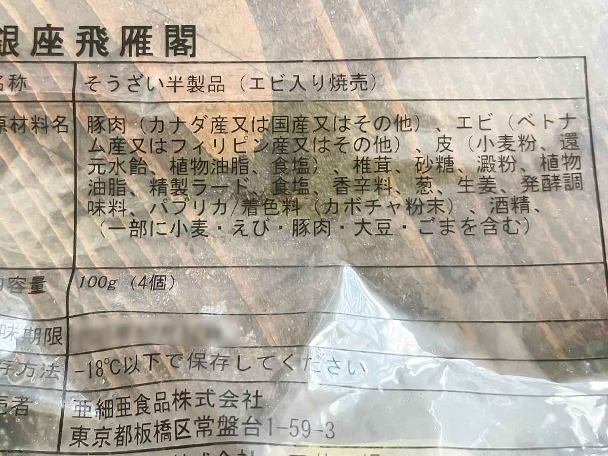 MUTOHホールディングス(7999)の株主優待で、飲茶セットがきた！