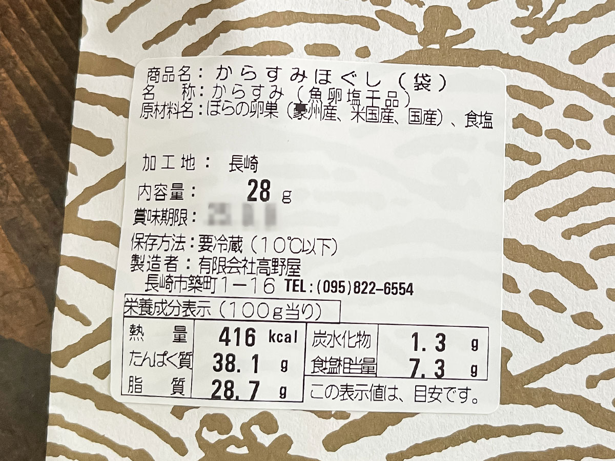 平和不動産(8803)の株主優待で、からすみ三昧セットがきた!