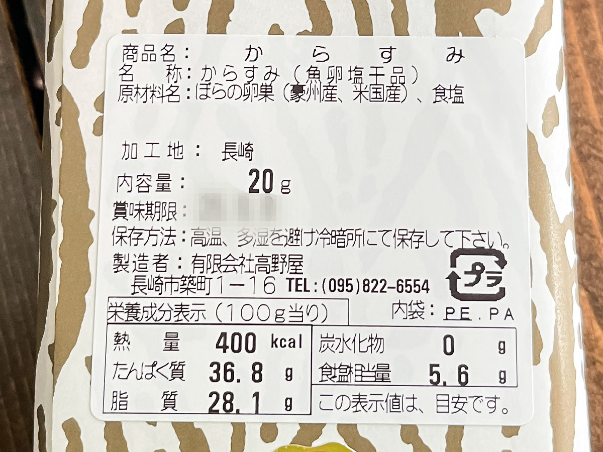 平和不動産(8803)の株主優待で、からすみ三昧セットがきた!
