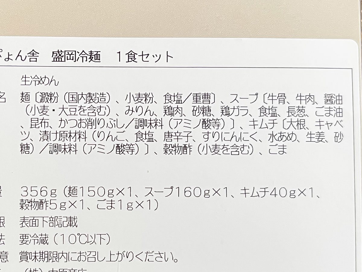 ゆうちょ銀行(7182)の株主優待で、ぴょんぴょん舎の冷麺三種詰合せがきたよ！