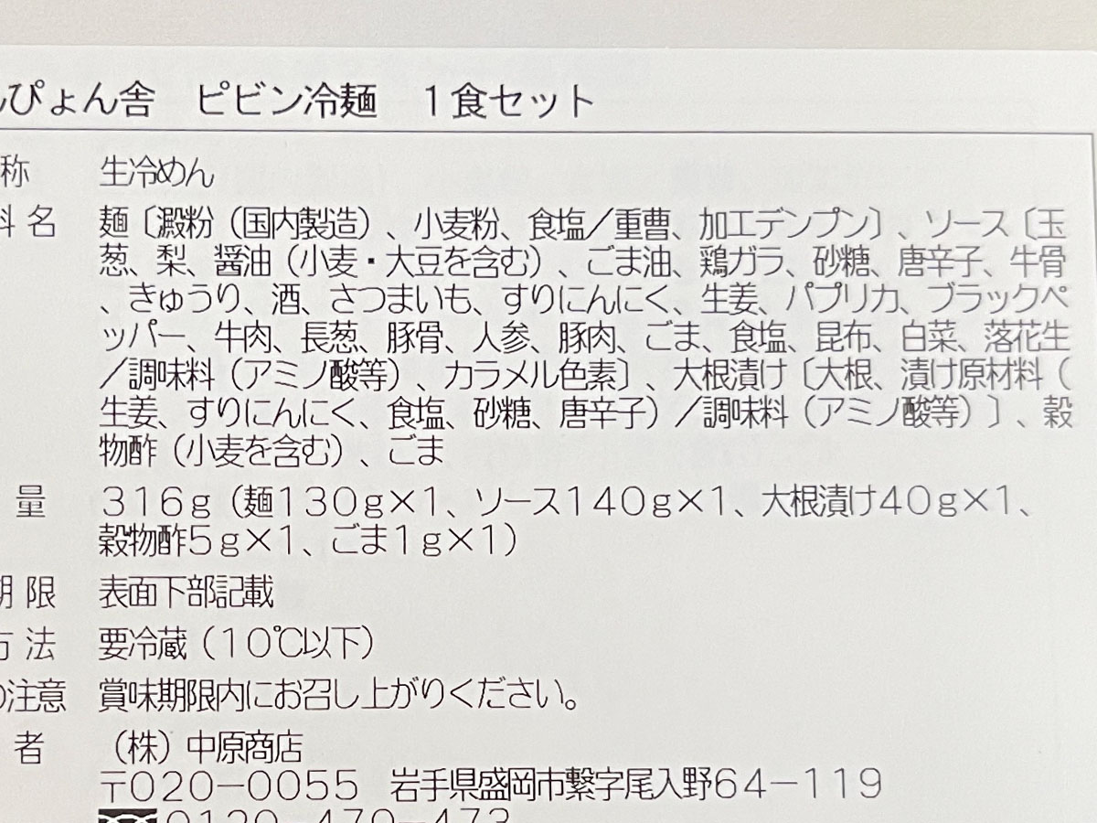ゆうちょ銀行(7182)の株主優待で、ぴょんぴょん舎の冷麺三種詰合せがきたよ！