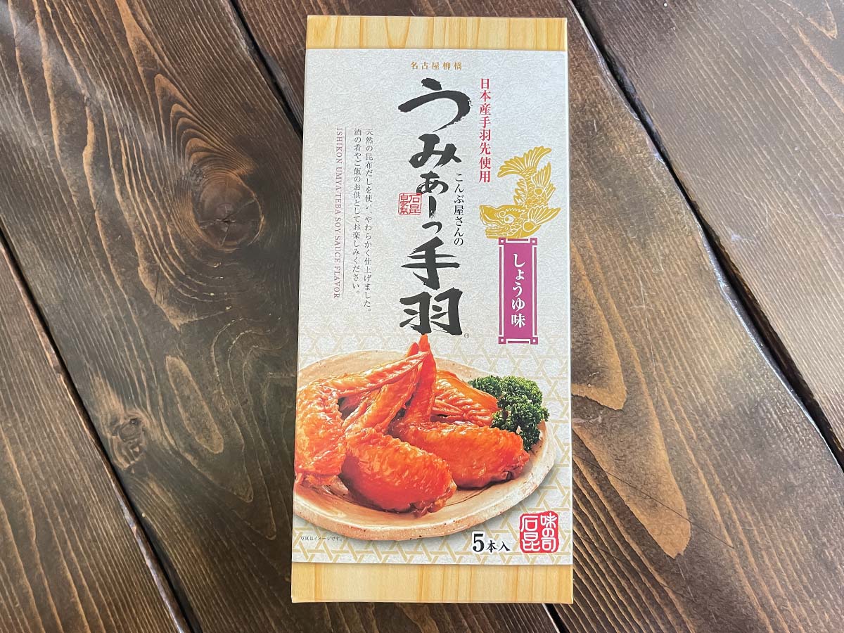 名古屋銀行(8522)の株主優待で、石昆 うみゃーっ手羽詰合せがきた！