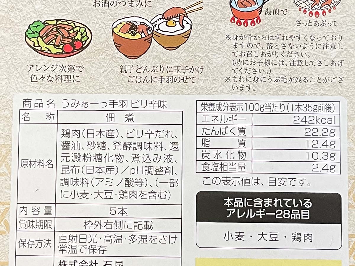 名古屋銀行(8522)の株主優待で、石昆 うみゃーっ手羽詰合せがきた！