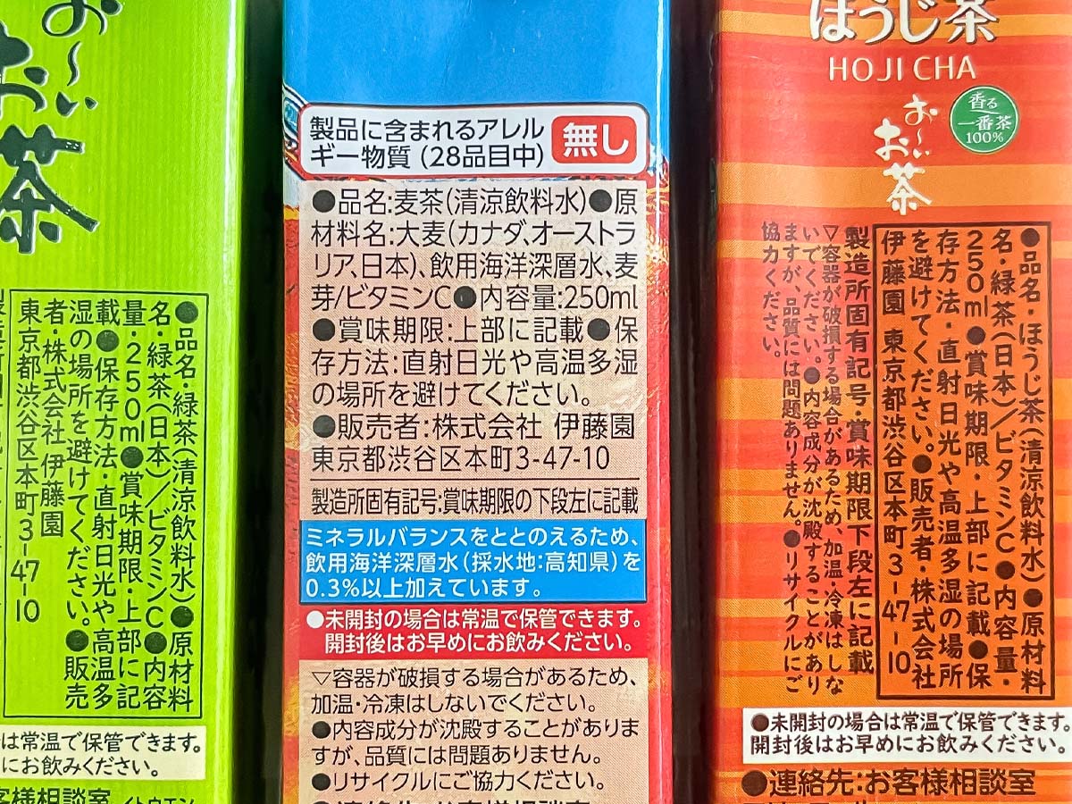 伊藤園(2593)の株主優待で、おーいお茶やブルーベリージュースのパック詰めがきた!
