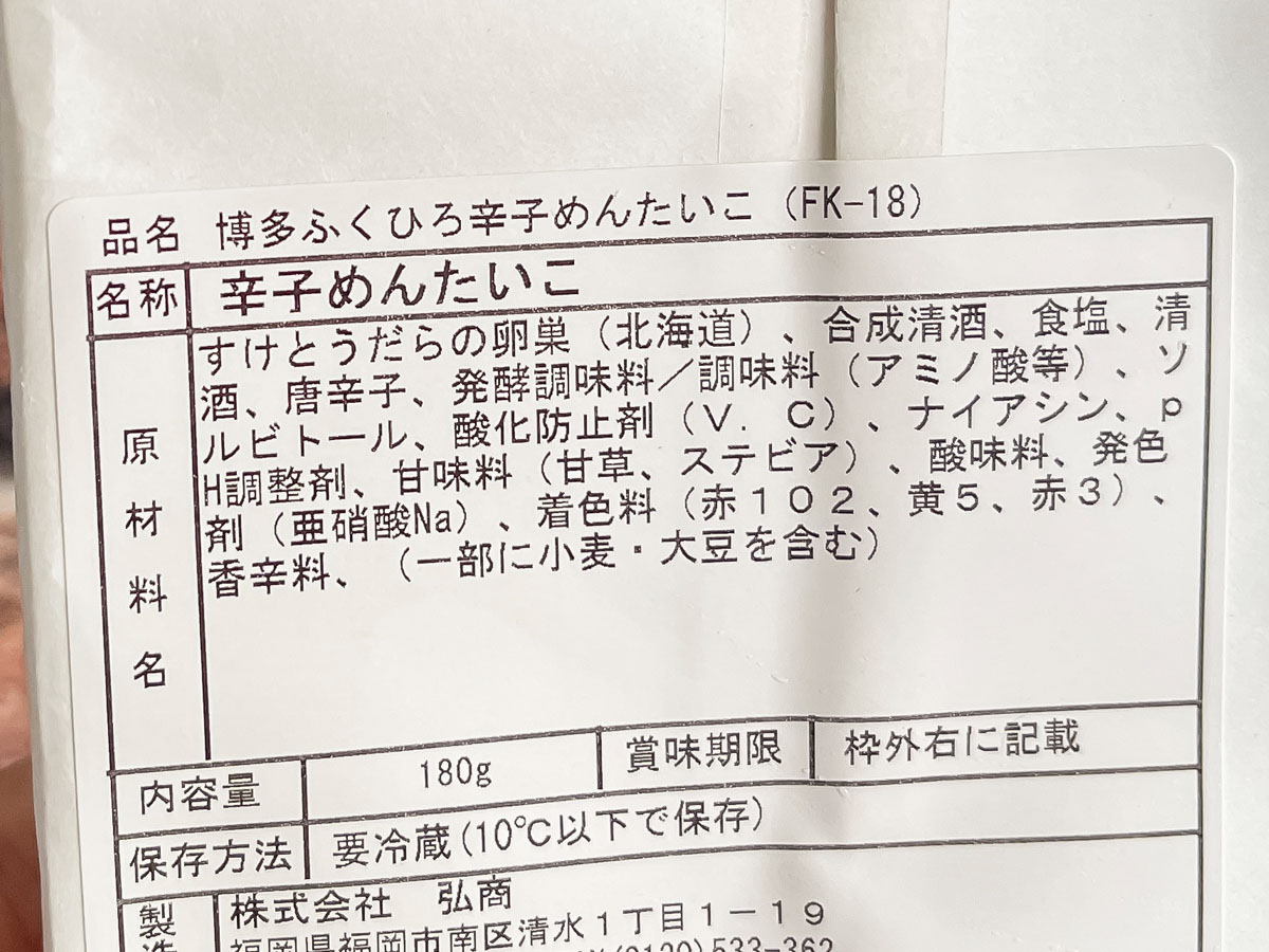 エスリード(8877)の株主優待で、博多ふくひろの辛子めんたいこがきたよ