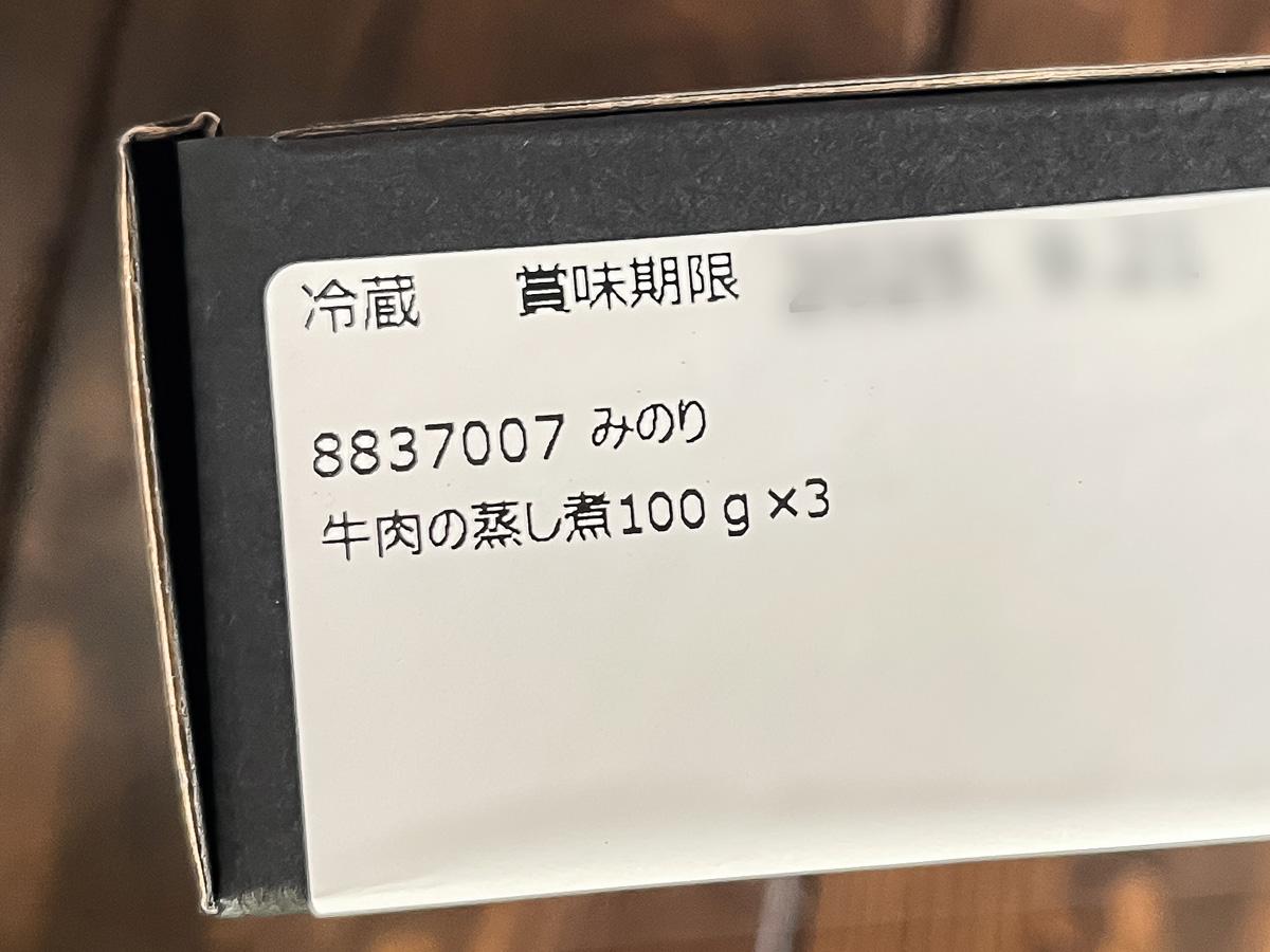 エスリード(8877)の株主優待で、みのり 牛肉の蒸し煮がきたよ