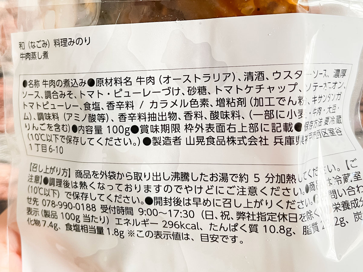 エスリード(8877)の株主優待で、みのり 牛肉の蒸し煮がきたよ