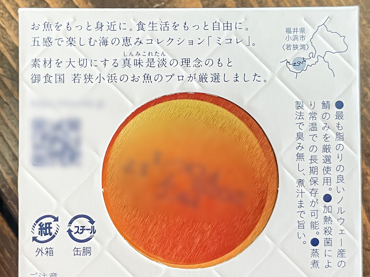 福井銀行(8362)の株主優待で、鯖CAN(味付け・みそ・水煮)がきた!