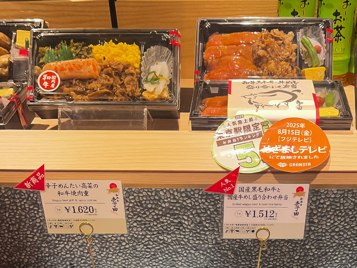 「和牛の壱丁田」で国産黒毛和牛と国産牛めし盛り合わせ弁当買ってみた！／東京駅改札内 グランスタ