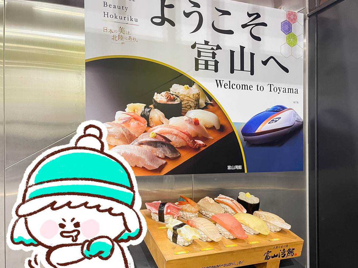 「氷見きときと寿司」で寒ぶり大トロ、白えび、甘エビ昆布〆食べた！／富山駅 とやマルシェのれん横丁
