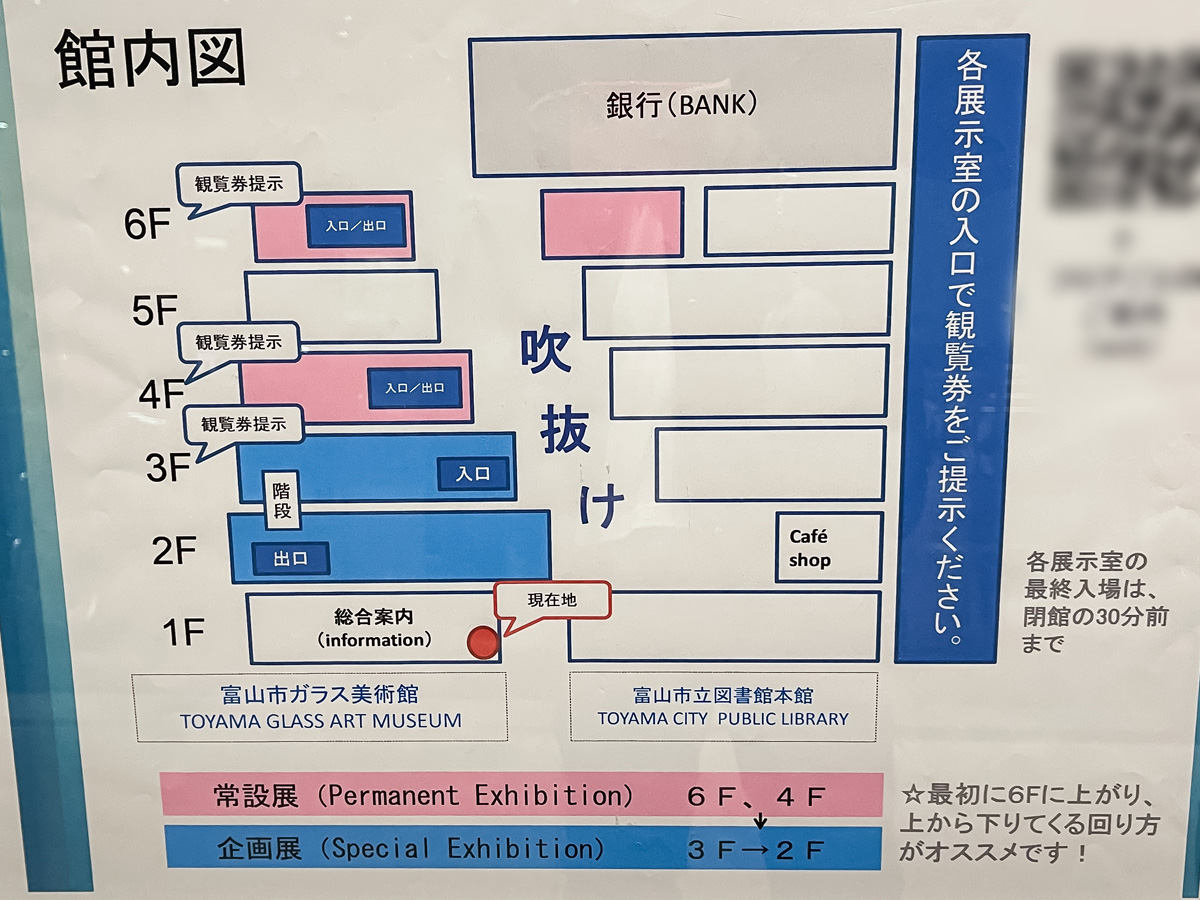 図書館併設の「富山市ガラス美術館」に行ってみたよ／富山県富山市