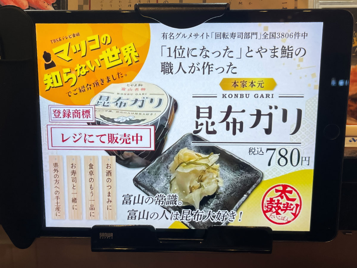 「廻転とやま鮨」で香箱蟹、白海老のお刺身と天ぷら、紅ずわい蟹三種食べた！／富山駅前店 本館