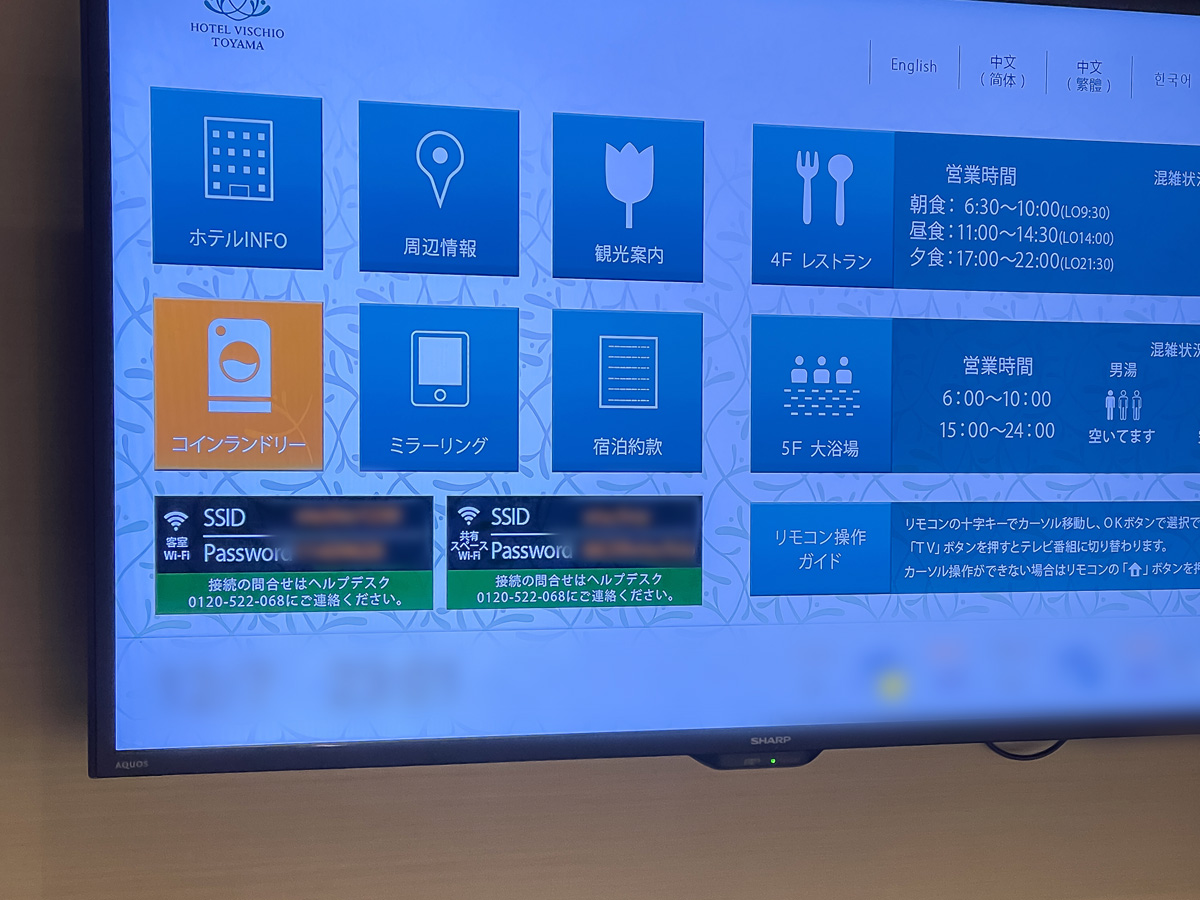 「ホテルヴィスキオ富山」に泊まってみたよ！／富山県 JR駅隣接