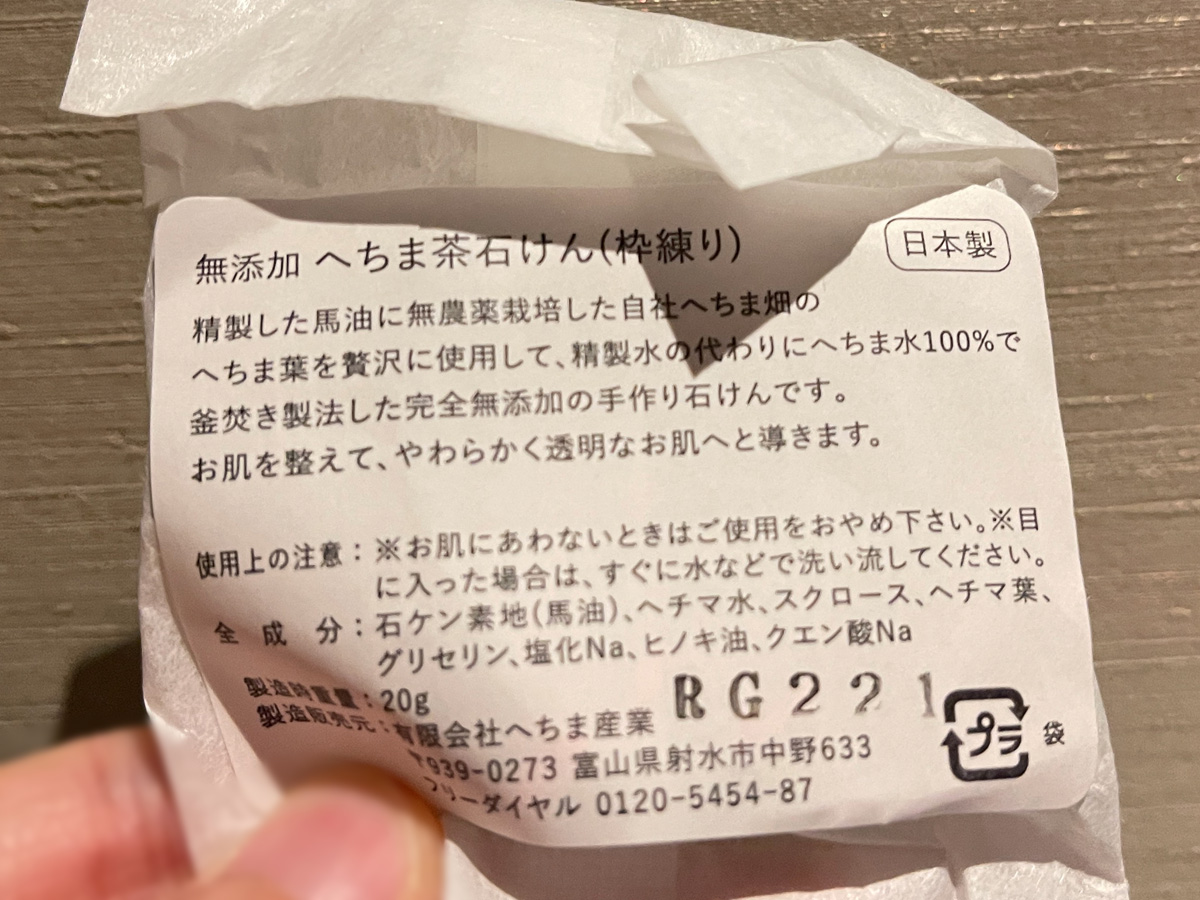 無農薬栽培のへちまを使った「へちまここち」のスキンケアセット買ってみた!/富山土産