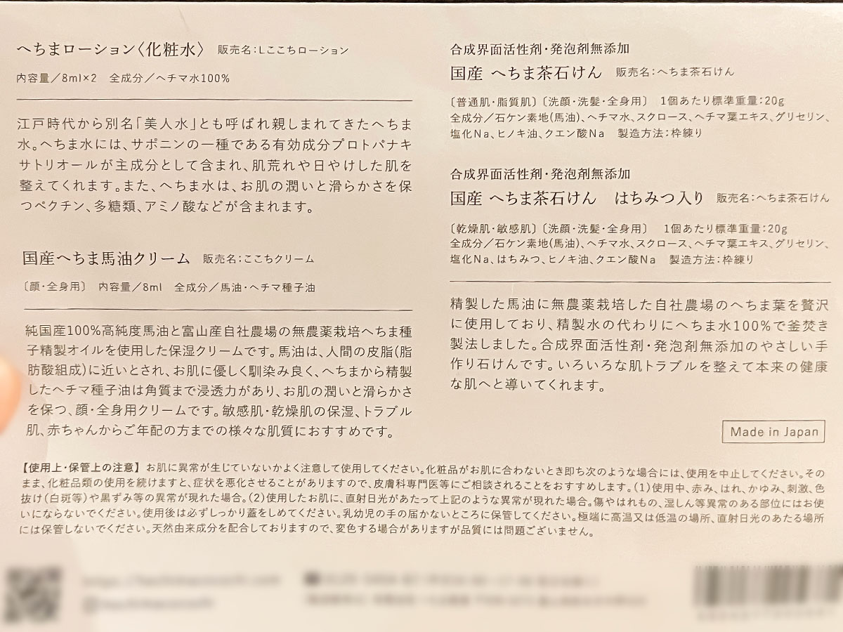 無農薬栽培のへちまを使った「へちまここち」のスキンケアセット買ってみた!/富山土産