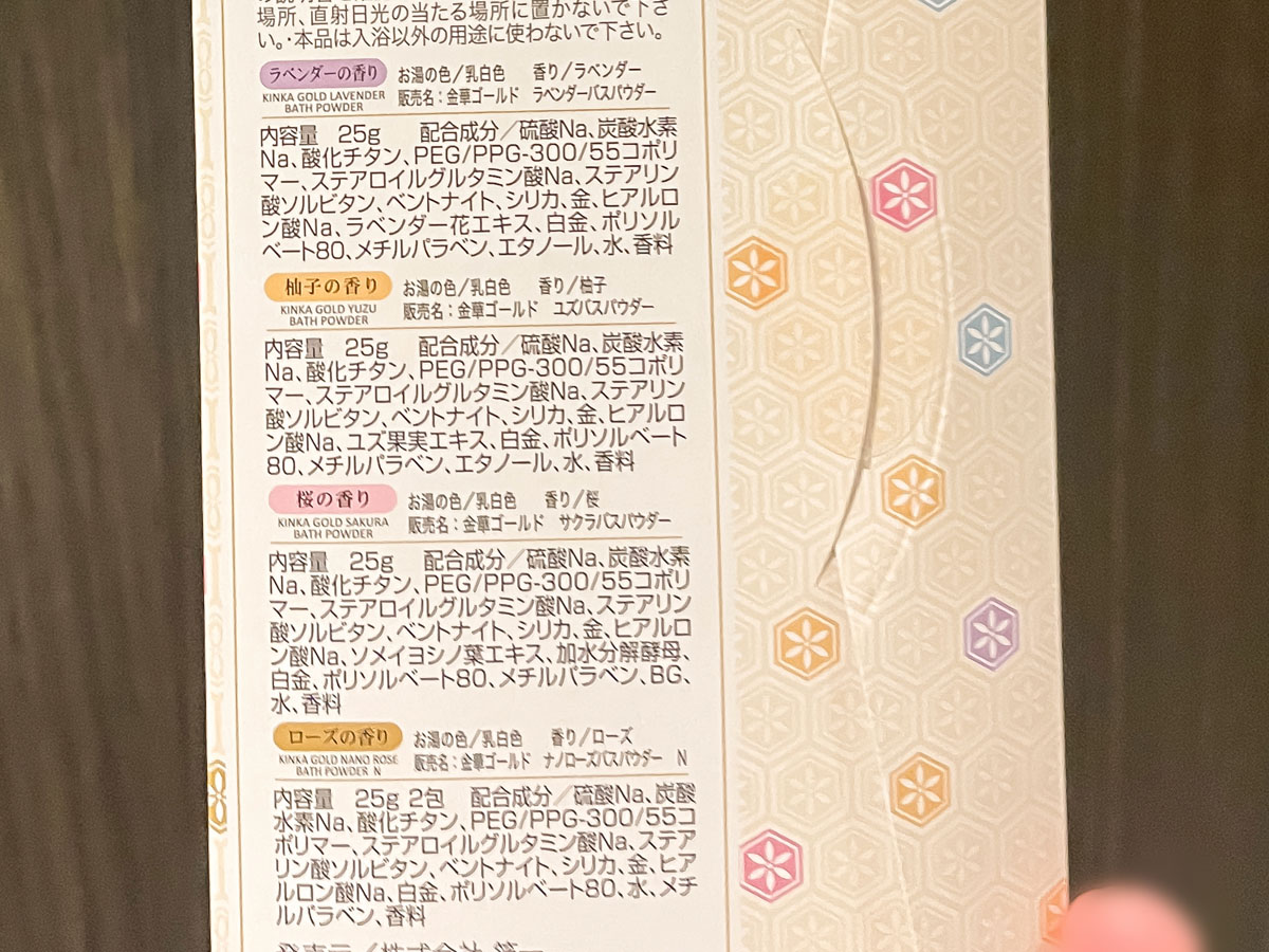 「箔一(はくいち)」の"金箔入り入浴剤"買ってみた！／富山県