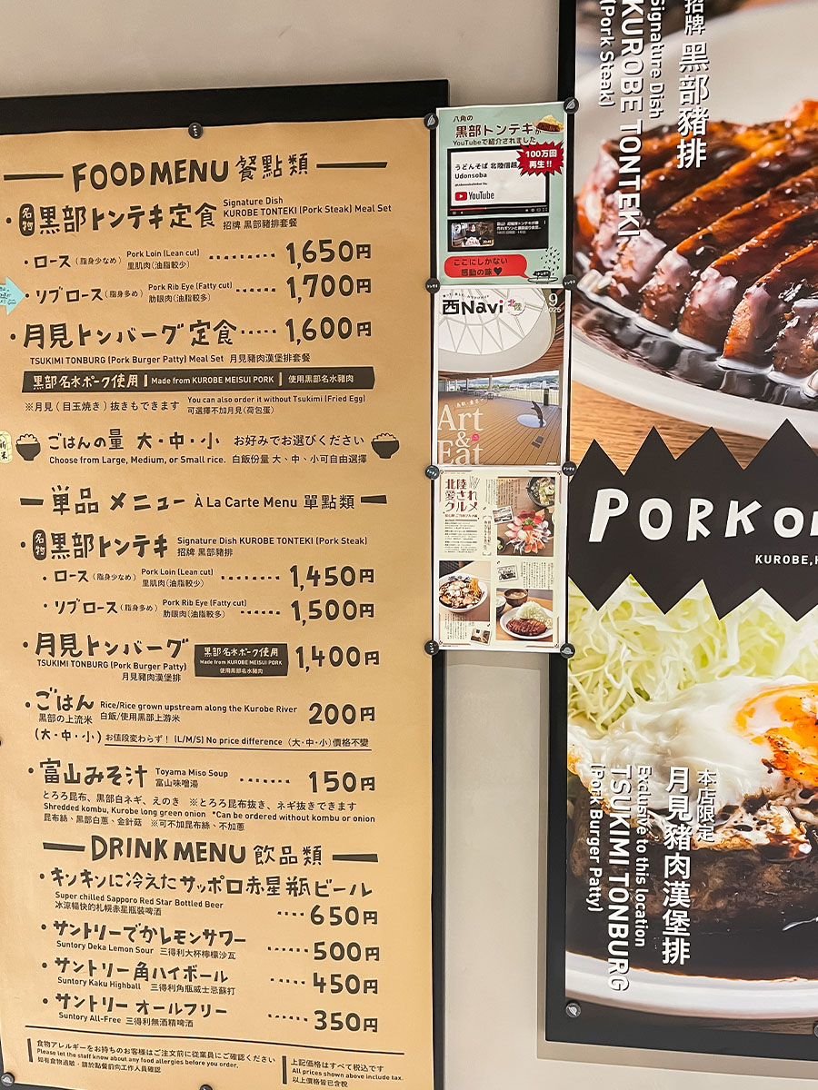 「八角」でリブロースの黒部トンテキ定食食べたよ！／富山駅 マリエとやま内