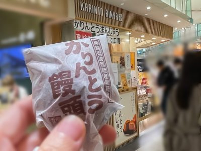 「かりんとう りんや」の黒糖かりんとう饅頭食べた！／富山駅とやマルシェ内