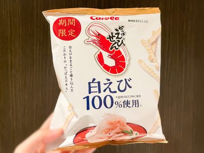 「カルビー」の期間限定”白えび100%使用”のかっぱえびせん買ってみた／富山土産