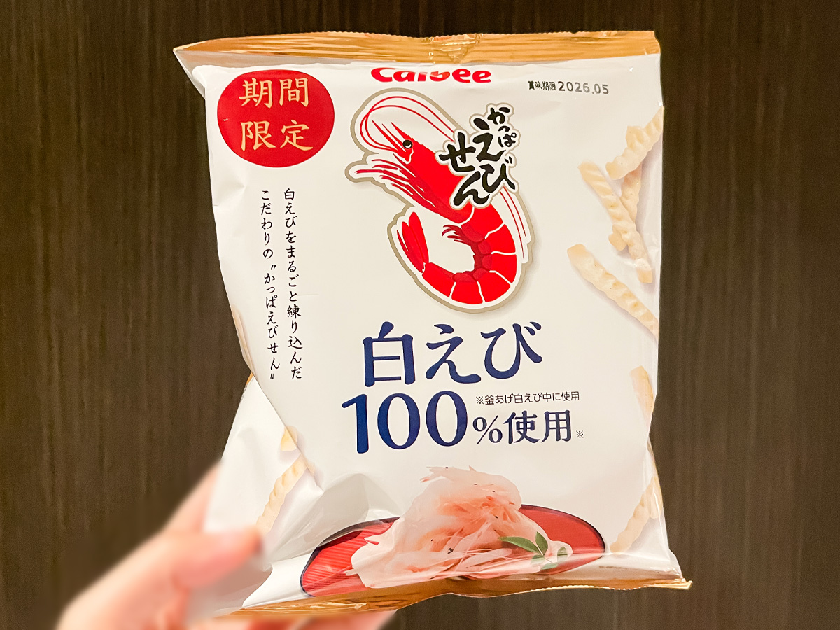 「カルビー」の期間限定"白えび100%使用"のかっぱえびせん買ってみた／富山土産