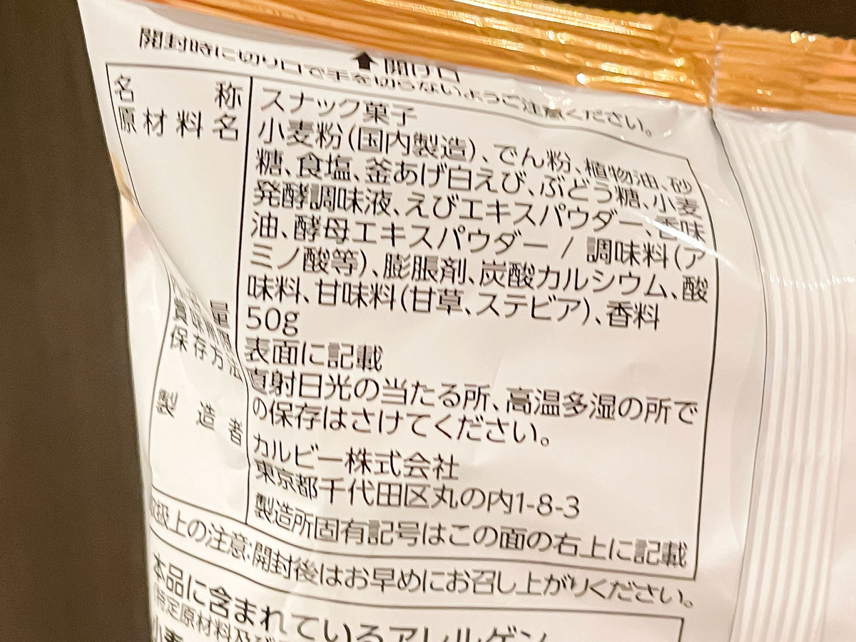 「カルビー」の期間限定"白えび100%使用"のかっぱえびせん買ってみた／富山土産