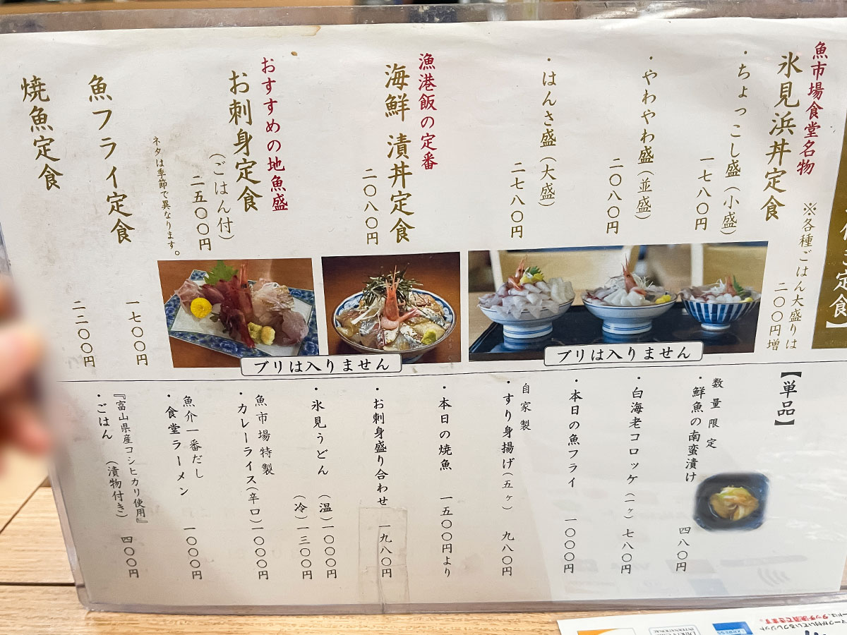 「氷見港魚市場食堂」でブリ丼定食、白えびの刺身とコロッケ食べた!/富山県氷見港