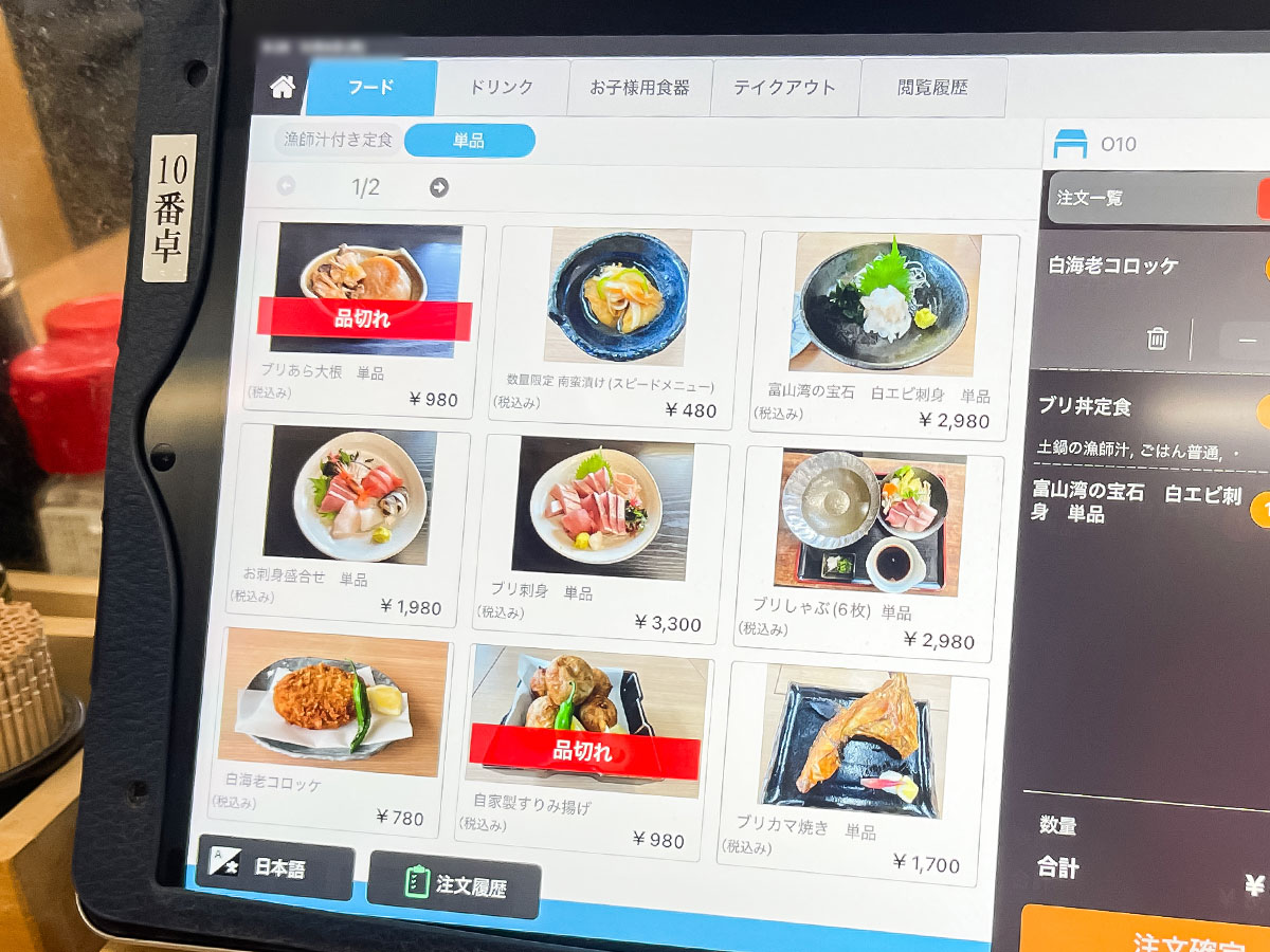 「氷見港魚市場食堂」でブリ丼定食、白えびの刺身とコロッケ食べた!/富山県氷見港